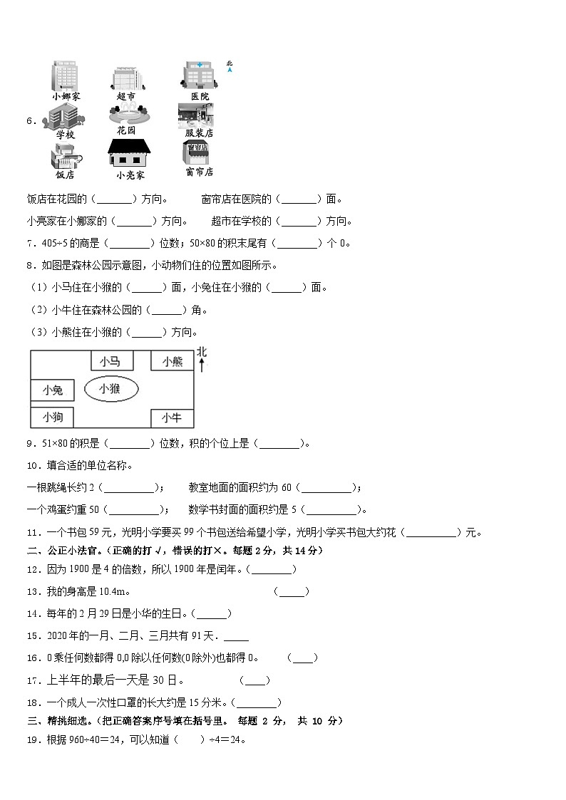 河北省唐山市丰南区2022-2023学年数学三年级第二学期期末联考试题含答案02