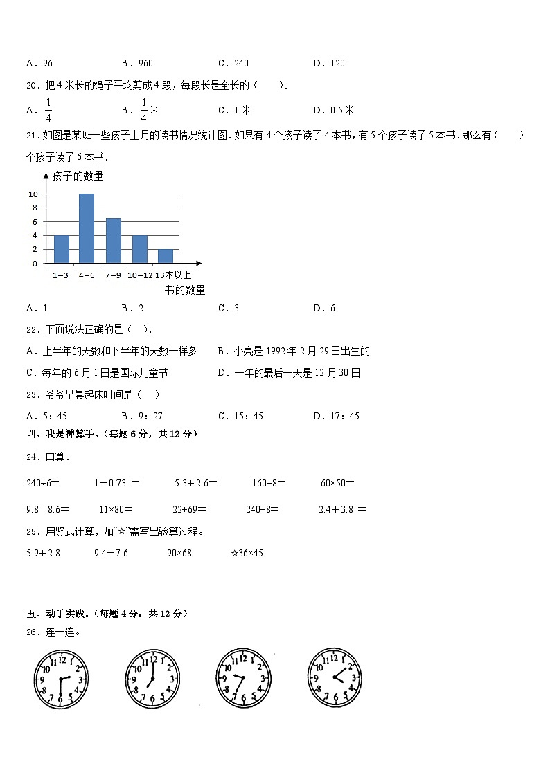 河北省唐山市丰南区2022-2023学年数学三年级第二学期期末联考试题含答案03