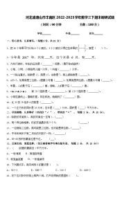 河北省唐山市丰南区2022-2023学年数学三下期末调研试题含答案