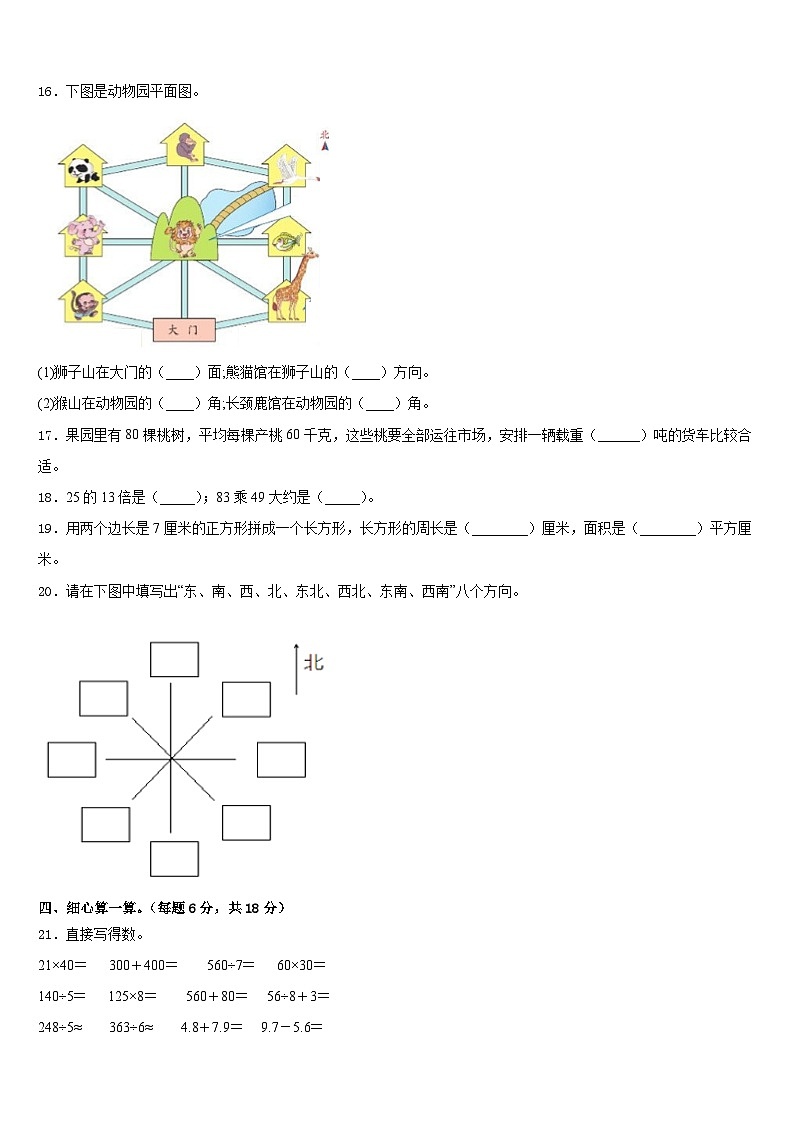 河北省唐山市丰润区2022-2023学年三下数学期末预测试题含答案第3页