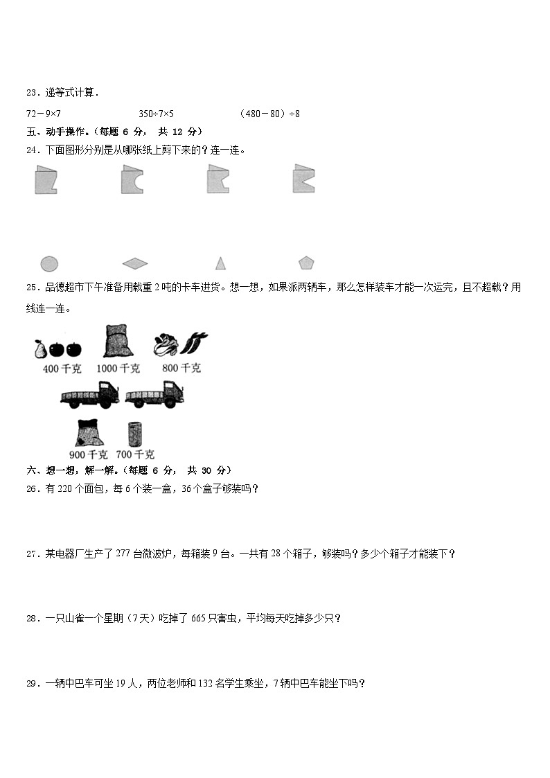 河北省唐山市高新区2022-2023学年三年级数学第二学期期末复习检测试题含答案第3页