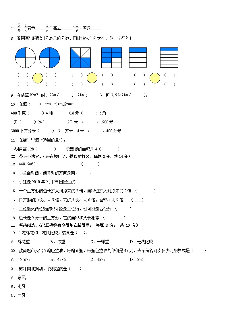 河北省唐山市古冶区2022-2023学年三年级数学第二学期期末达标测试试题含答案第2页