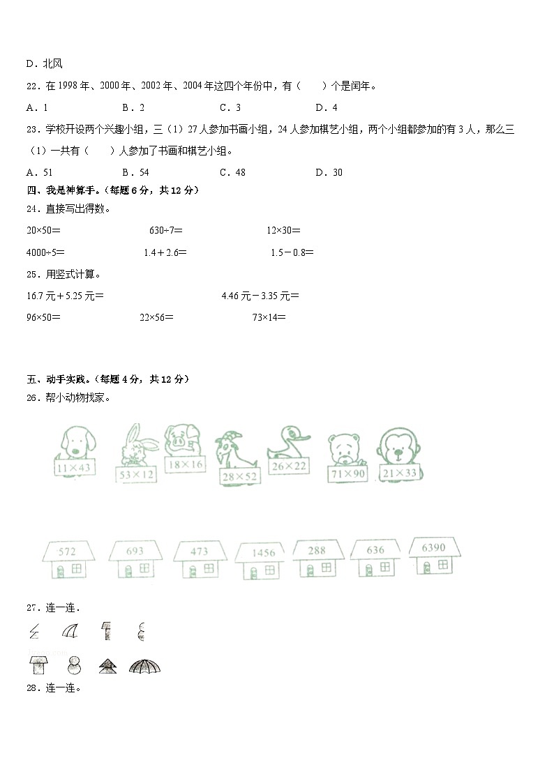 河北省唐山市古冶区2022-2023学年三年级数学第二学期期末达标测试试题含答案第3页