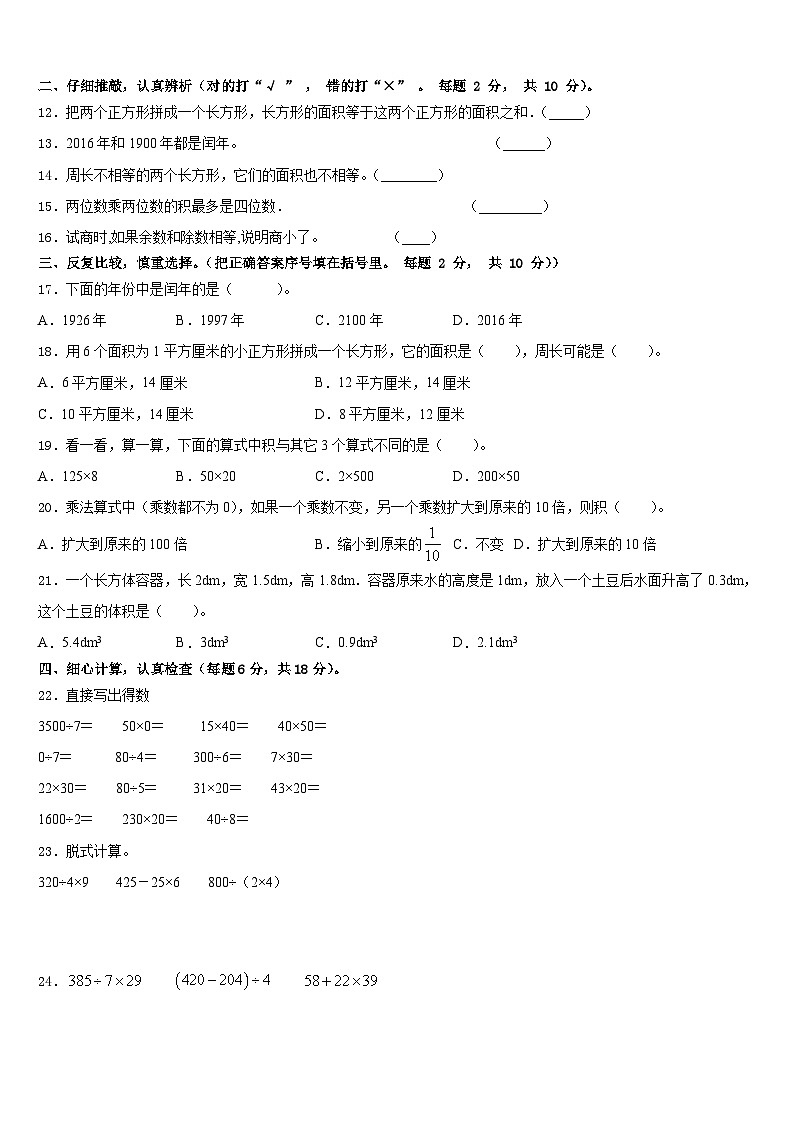 河北省唐山市古冶区2022-2023学年三年级数学第二学期期末复习检测模拟试题含答案02