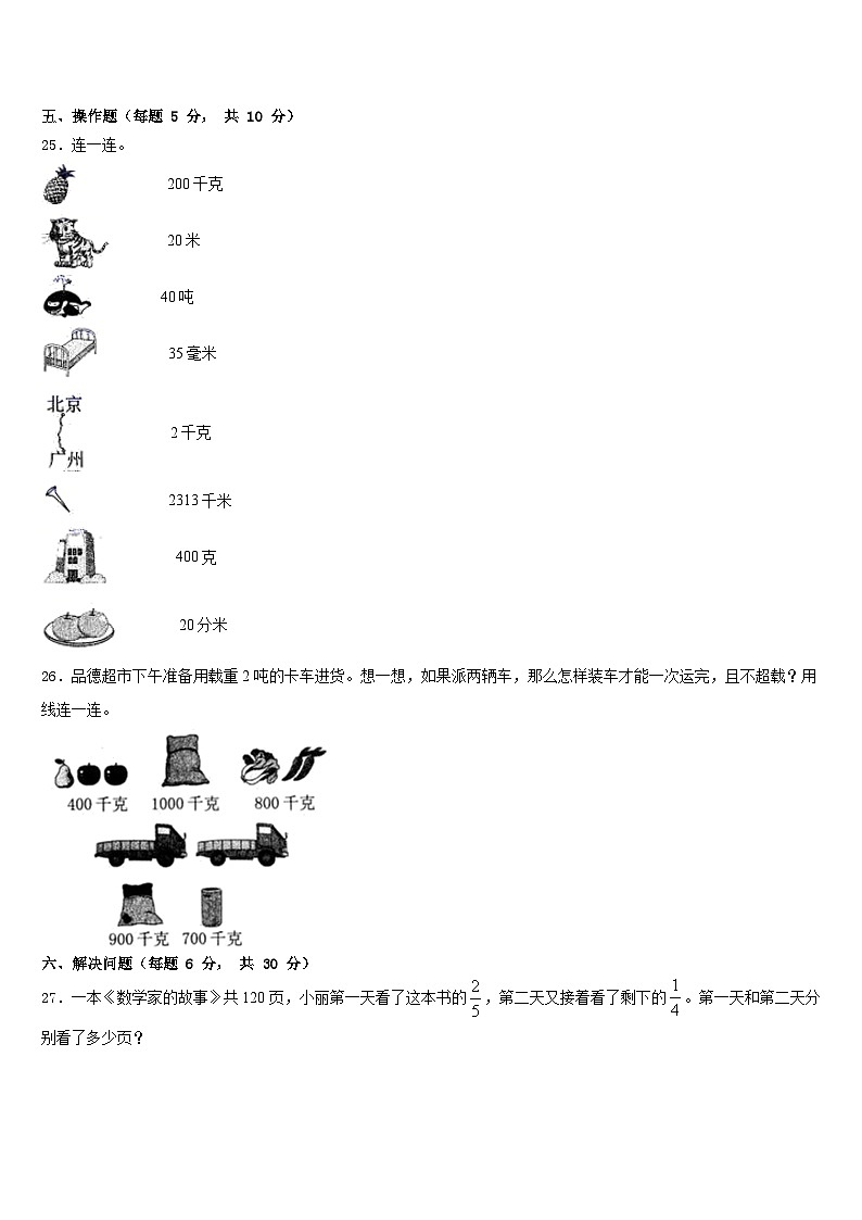 河北省唐山市古冶区2022-2023学年三年级数学第二学期期末复习检测模拟试题含答案03