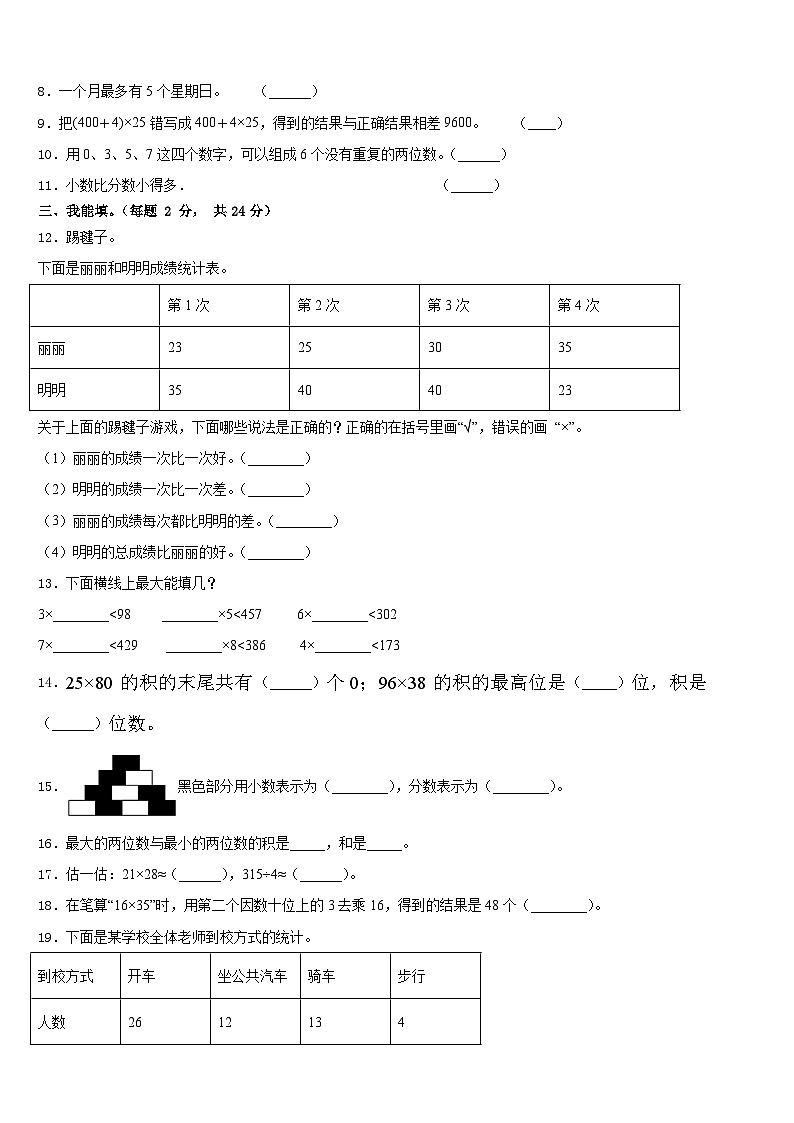 河北省唐山市开平区2022-2023学年三下数学期末检测模拟试题含答案第2页