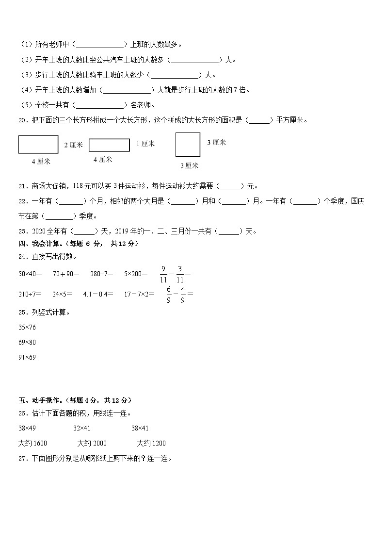 河北省唐山市开平区2022-2023学年三下数学期末检测模拟试题含答案第3页