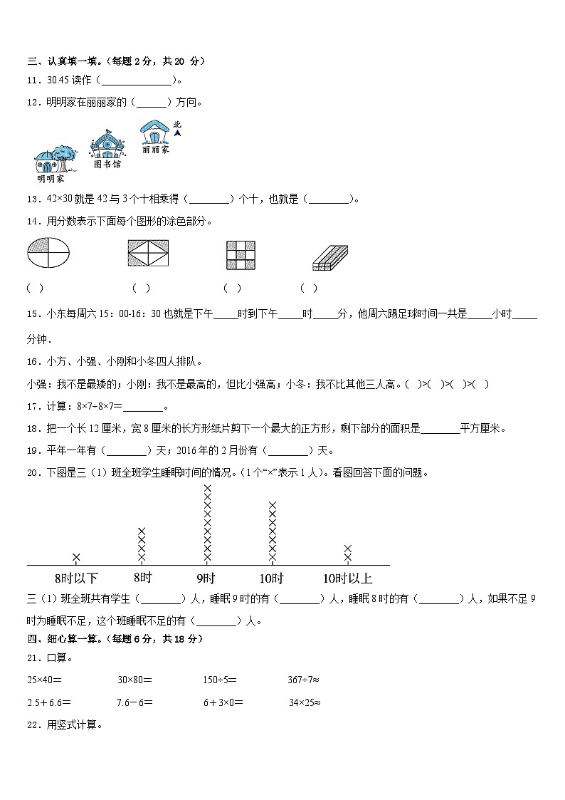 河北省唐山市柳赞中心小学2022-2023学年三年级数学第二学期期末达标测试试题含答案第2页