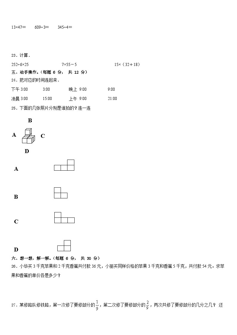 河北省唐山市柳赞中心小学2022-2023学年三年级数学第二学期期末达标测试试题含答案第3页