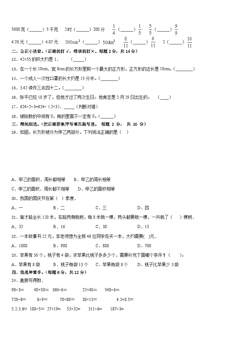 河北省唐山市柳赞中心小学2022-2023学年三年级数学第二学期期末达标检测试题含答案第2页