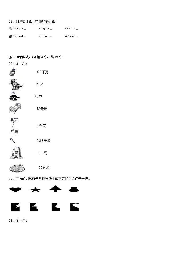 河北省唐山市柳赞中心小学2022-2023学年三年级数学第二学期期末达标检测试题含答案第3页