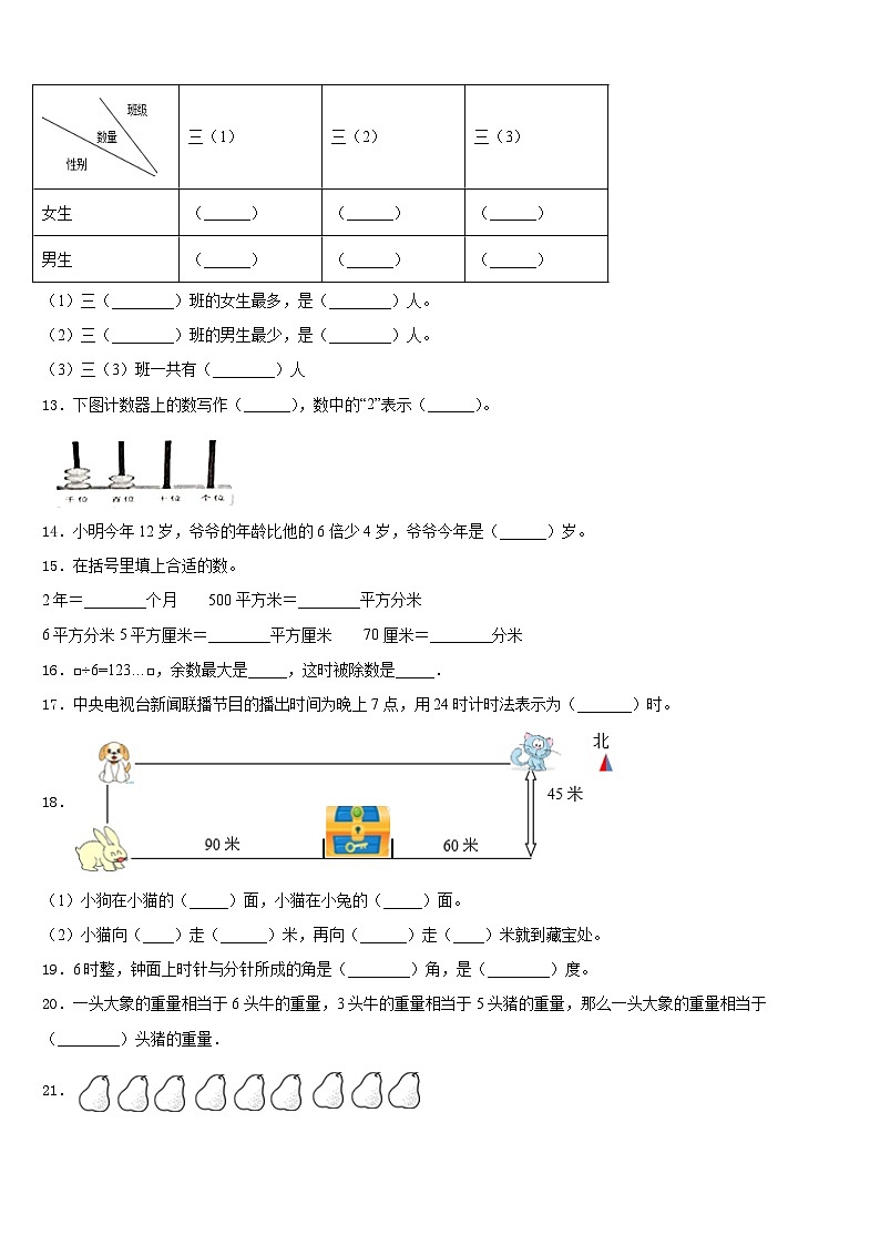 河北省唐山市路北区2022-2023学年三年级数学第二学期期末预测试题含答案第2页