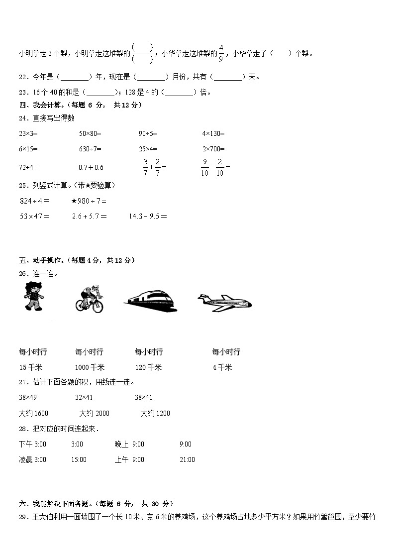 河北省唐山市路北区2022-2023学年三年级数学第二学期期末预测试题含答案第3页