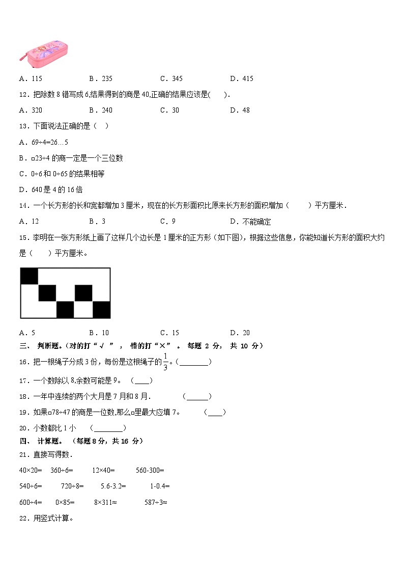 河北省唐山市滦县2022-2023学年数学三年级第二学期期末教学质量检测试题含答案第2页