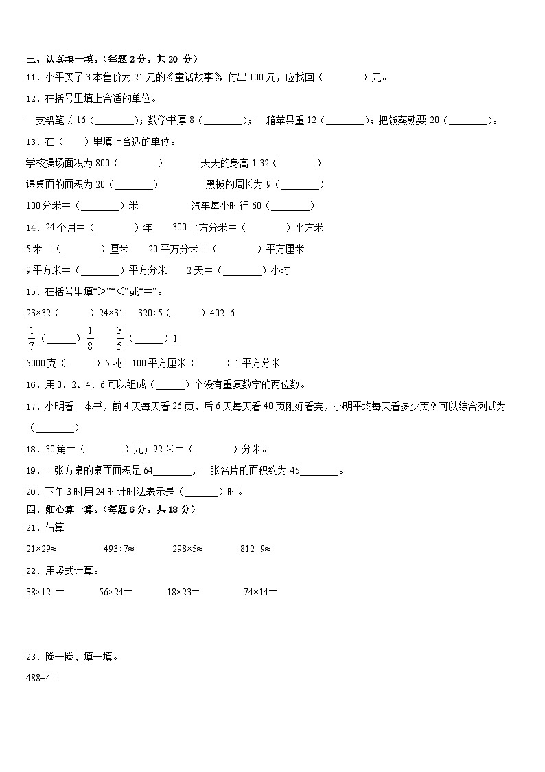 河北省唐山市滦州市2022-2023学年三年级数学第二学期期末达标检测模拟试题含答案第2页