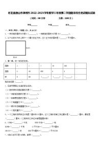 河北省唐山市滦州市2022-2023学年数学三年级第二学期期末综合测试模拟试题含答案