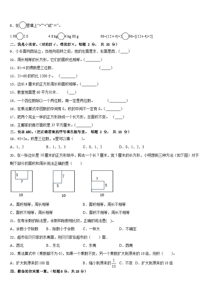 河北省唐山市滦州市2022-2023学年数学三年级第二学期期末综合测试模拟试题含答案第2页