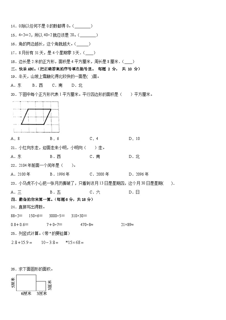 河北省唐山市迁安市2022-2023学年三年级数学第二学期期末预测试题含答案第2页
