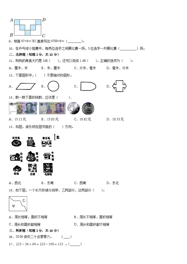 河北省唐山市唐海县2022-2023学年数学三年级第二学期期末复习检测模拟试题含答案第2页