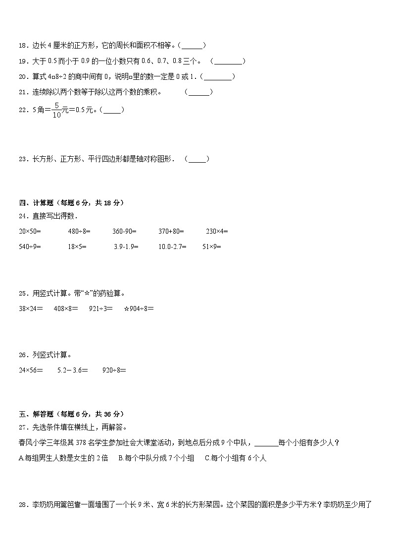 河北省唐山市唐海县2022-2023学年数学三年级第二学期期末复习检测模拟试题含答案第3页
