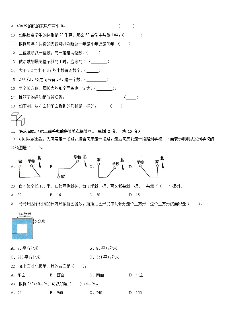 河北省唐山市玉田县小学2022-2023学年三年级数学第二学期期末统考模拟试题含答案02