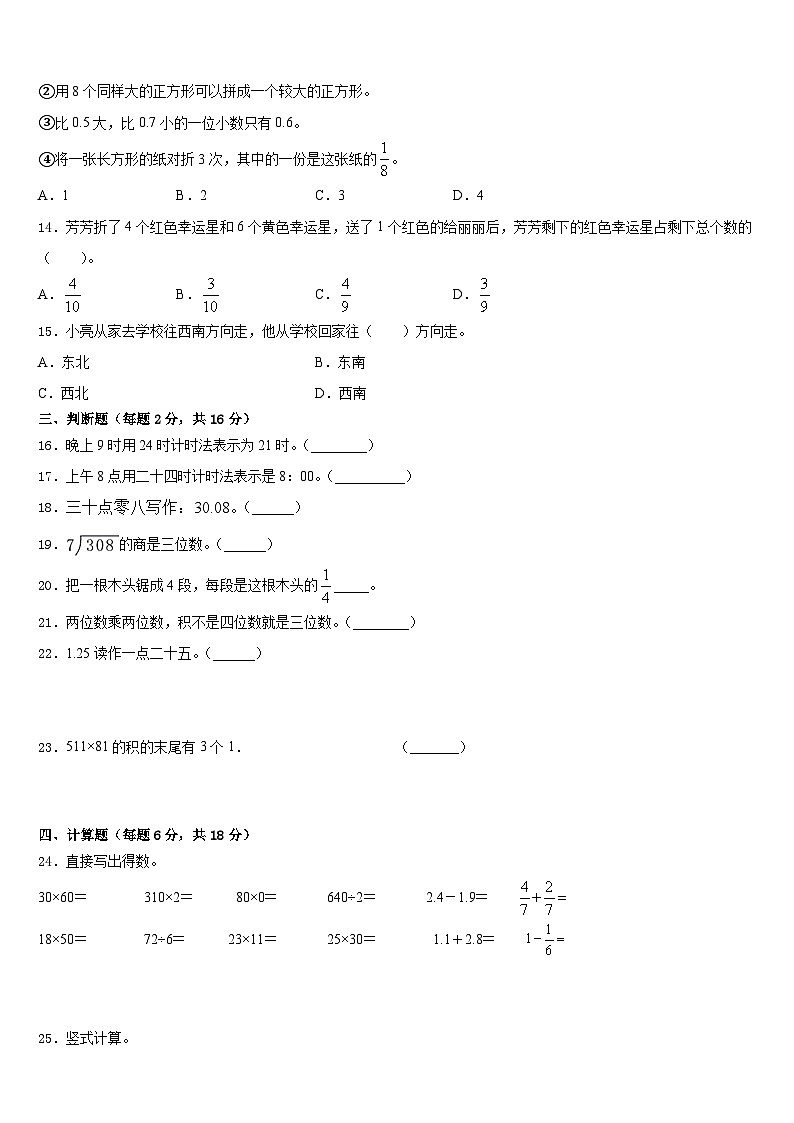 河北省张家口市桥东区2022-2023学年三年级数学第二学期期末复习检测试题含答案02