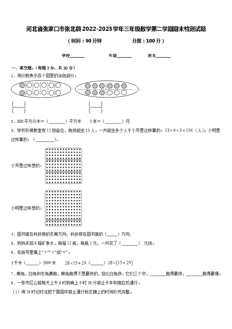 河北省张家口市张北县2022-2023学年三年级数学第二学期期末检测试题含答案第1页