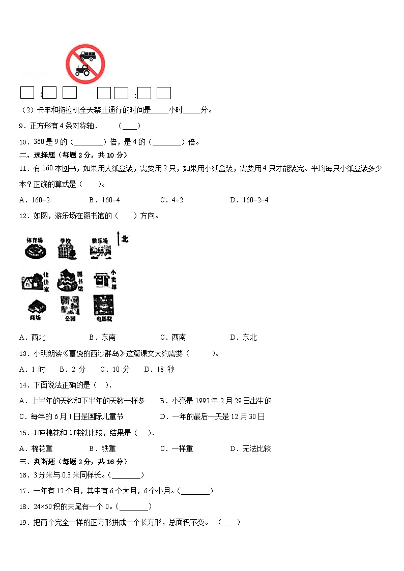 河北省张家口市张北县2022-2023学年三年级数学第二学期期末检测试题含答案第2页