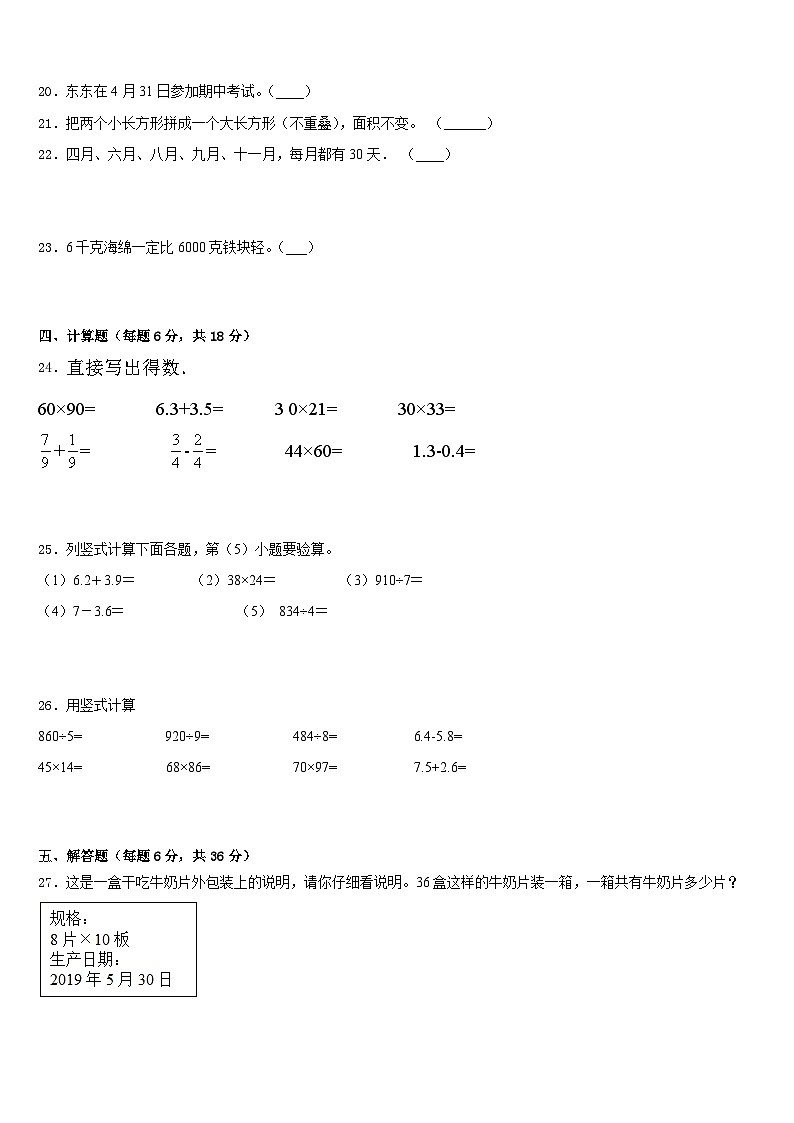河北省张家口市张北县2022-2023学年三年级数学第二学期期末检测试题含答案第3页