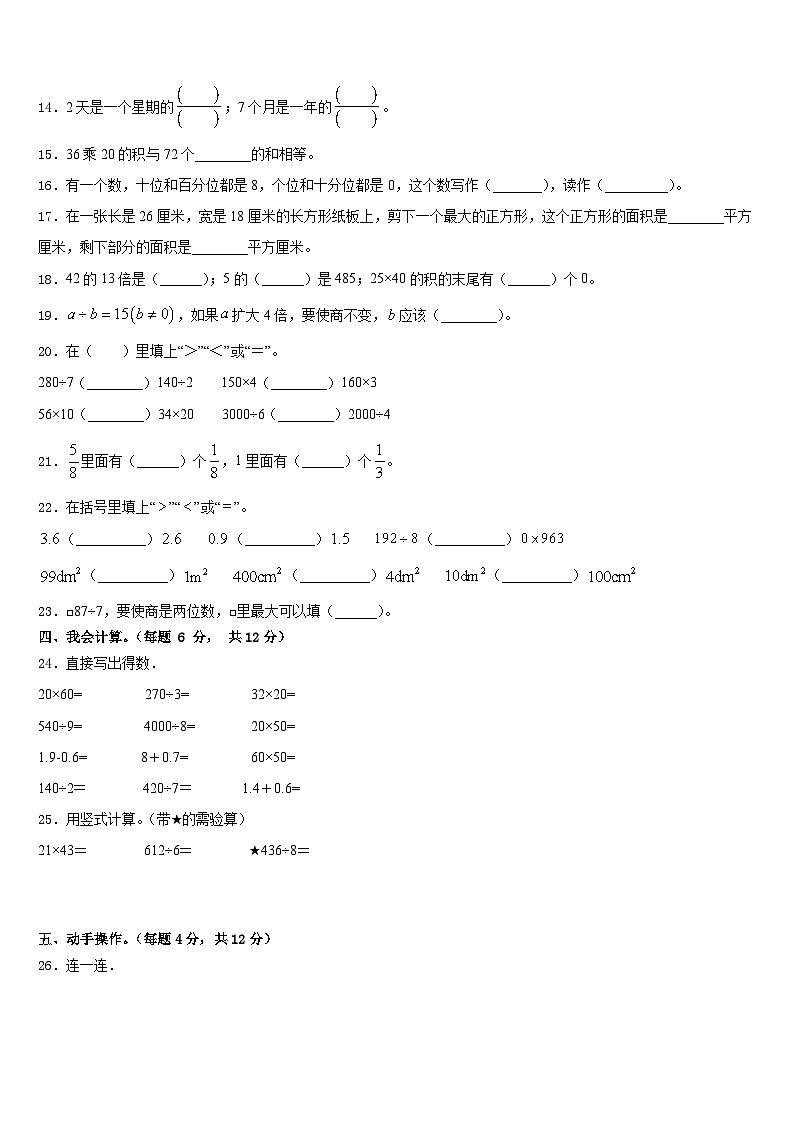 河北省唐山市遵化市2022-2023学年数学三年级第二学期期末预测试题含答案第2页