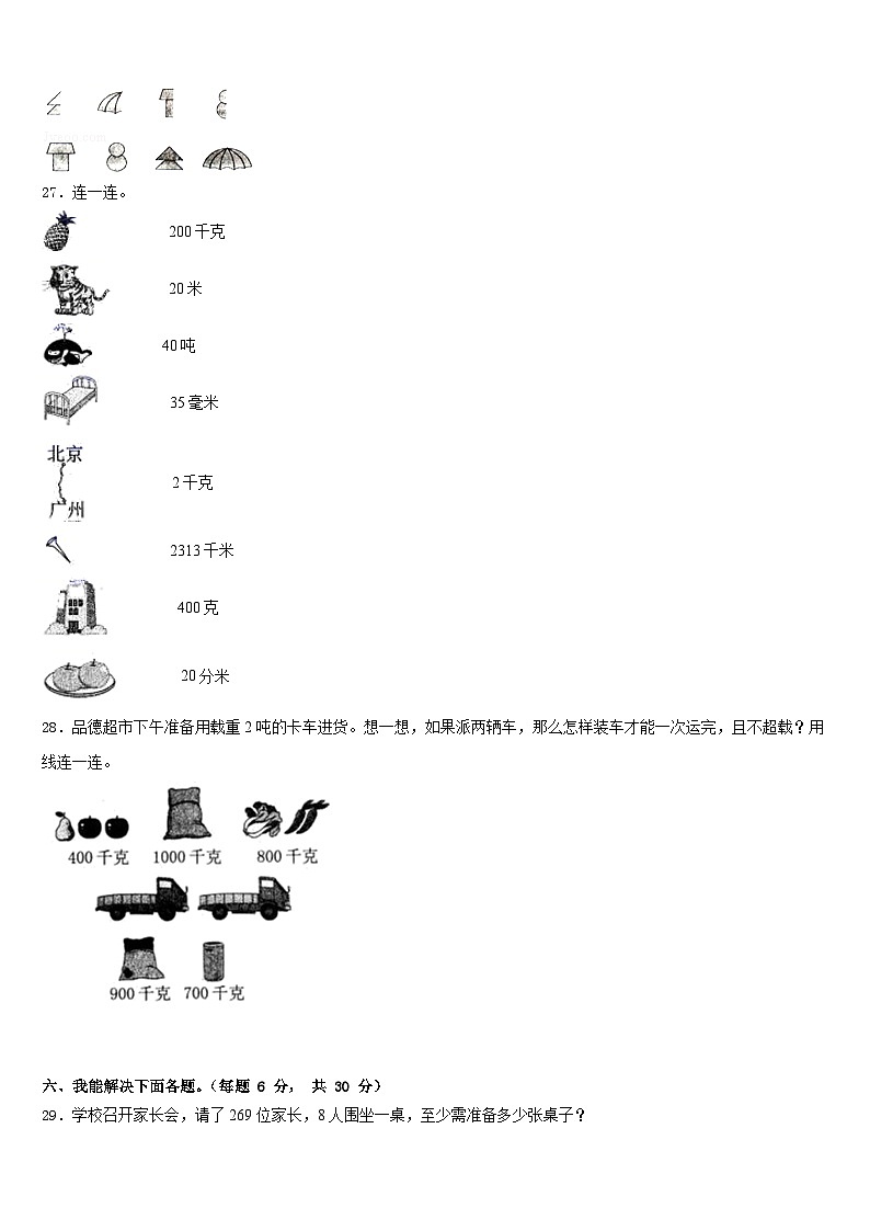河北省唐山市遵化市2022-2023学年数学三年级第二学期期末预测试题含答案第3页
