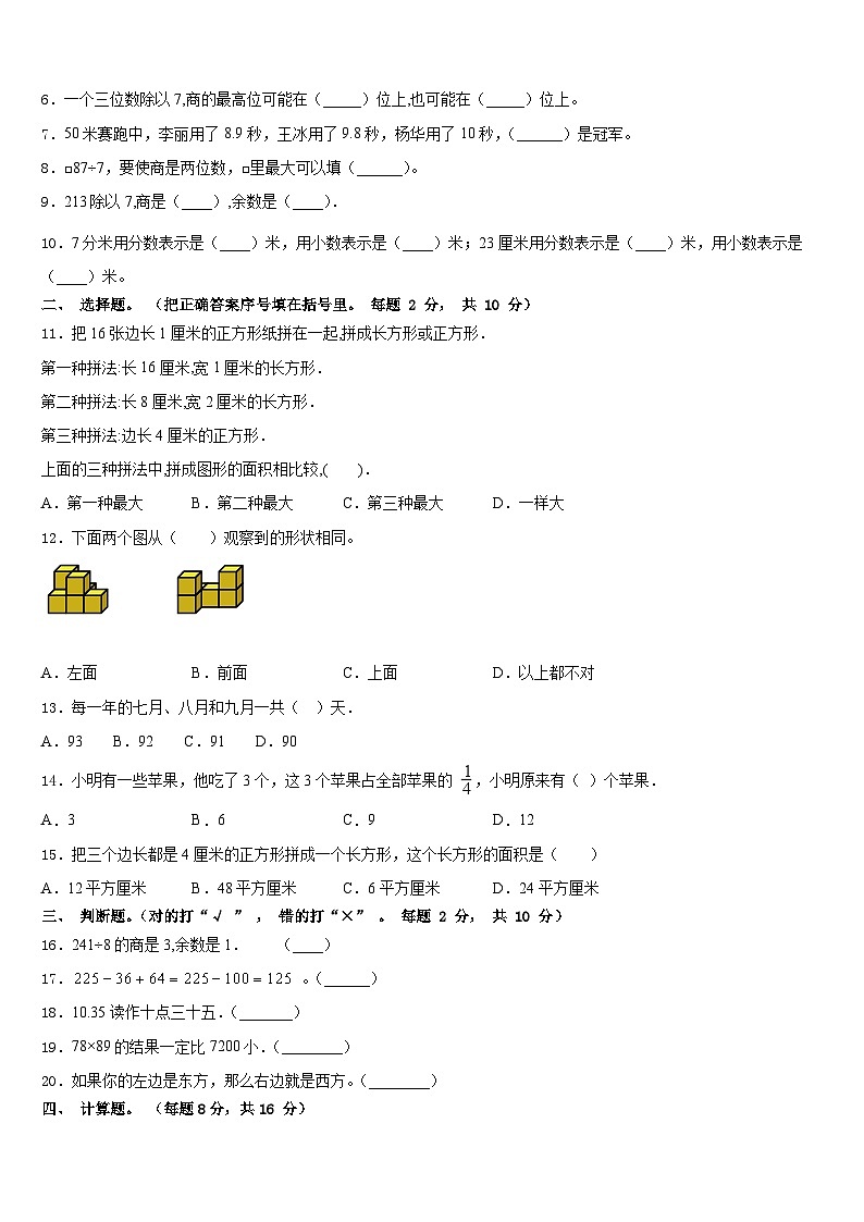 河北省张家口市沽源县2022-2023学年三年级数学第二学期期末教学质量检测试题含答案02