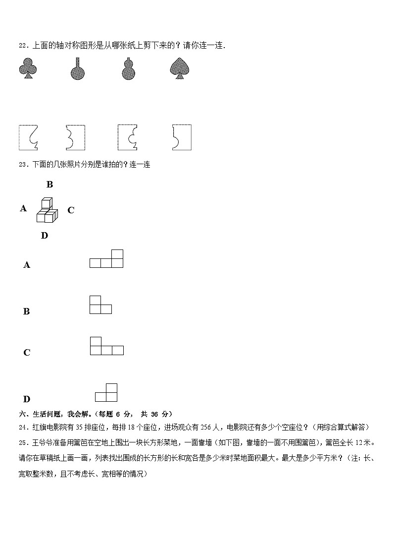 河北省唐山市玉田县2022-2023学年三下数学期末调研试题含答案03