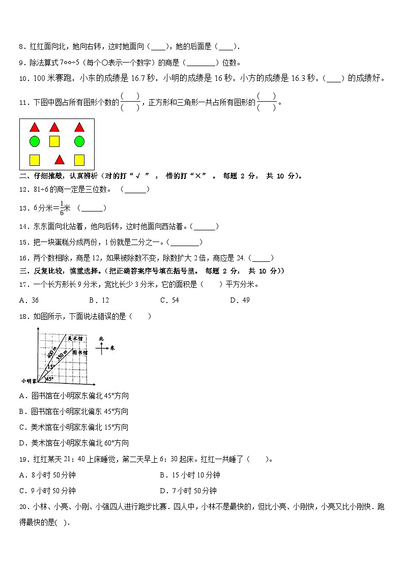 河北省张家口市崇礼县2022-2023学年数学三下期末达标检测模拟试题含答案02