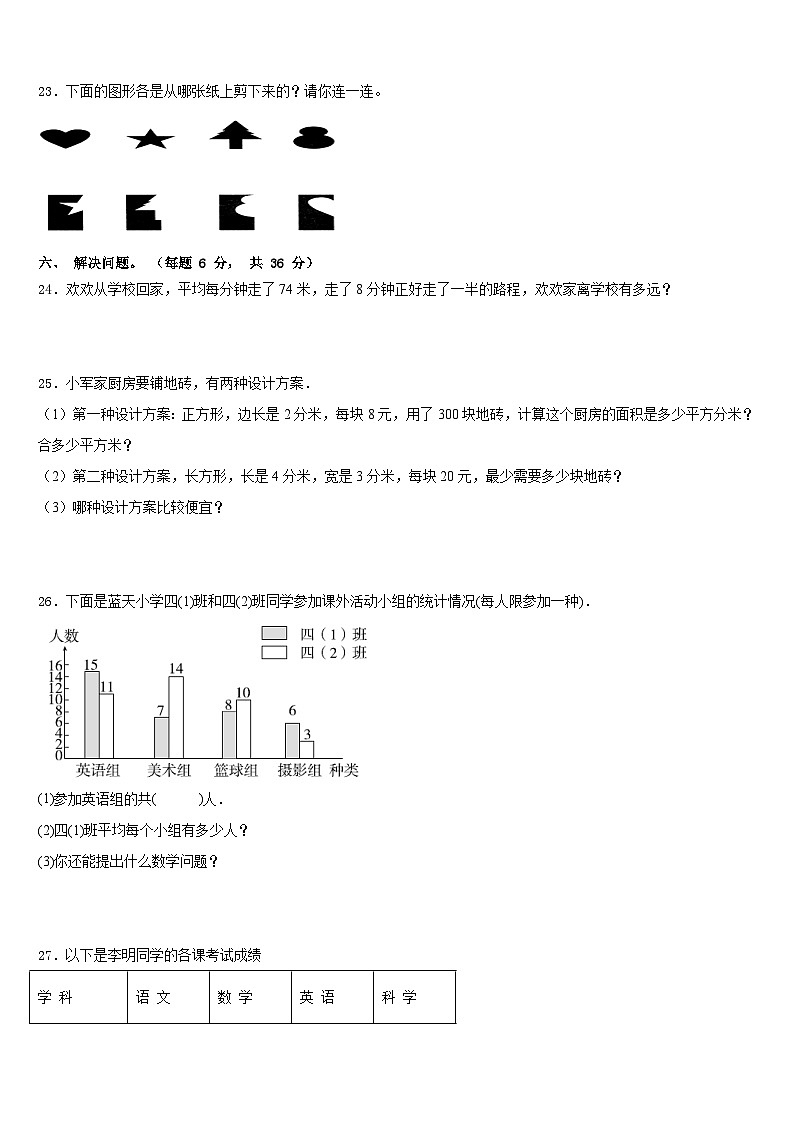 河北省张家口市蔚县2022-2023学年数学三下期末调研试题含答案第3页