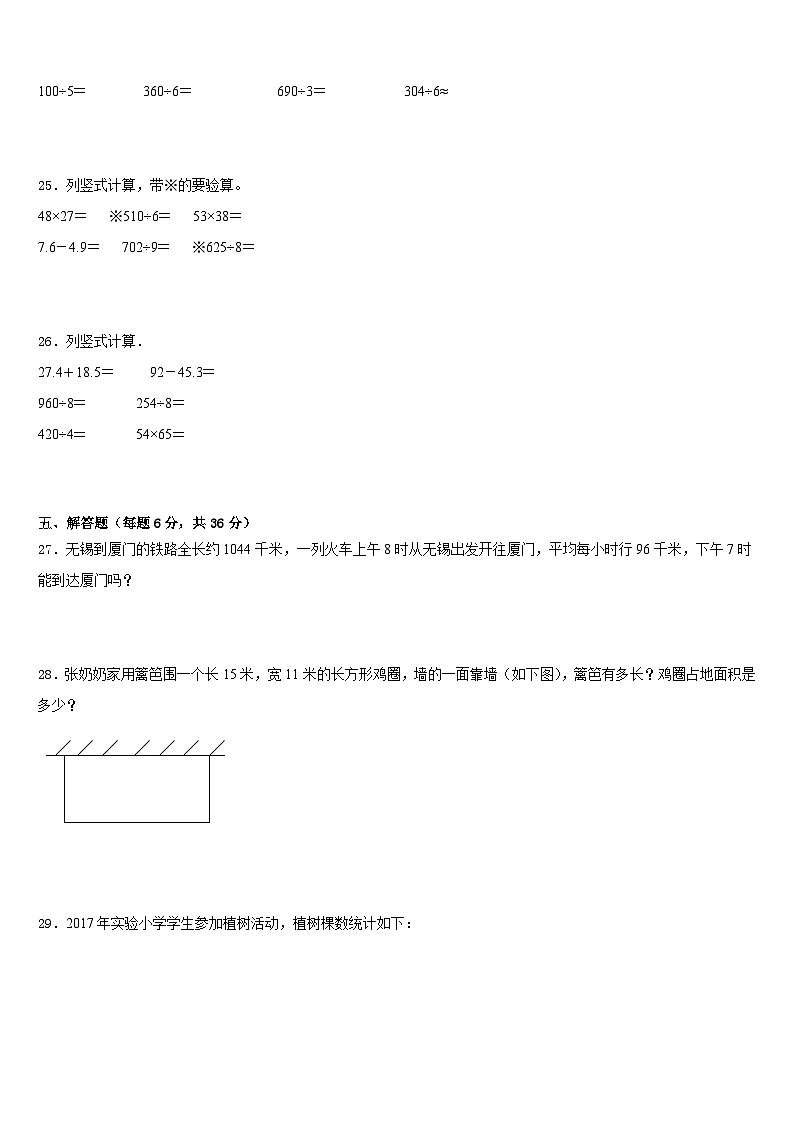 河北省张家口市宣化区2022-2023学年三下数学期末监测试题含答案第3页