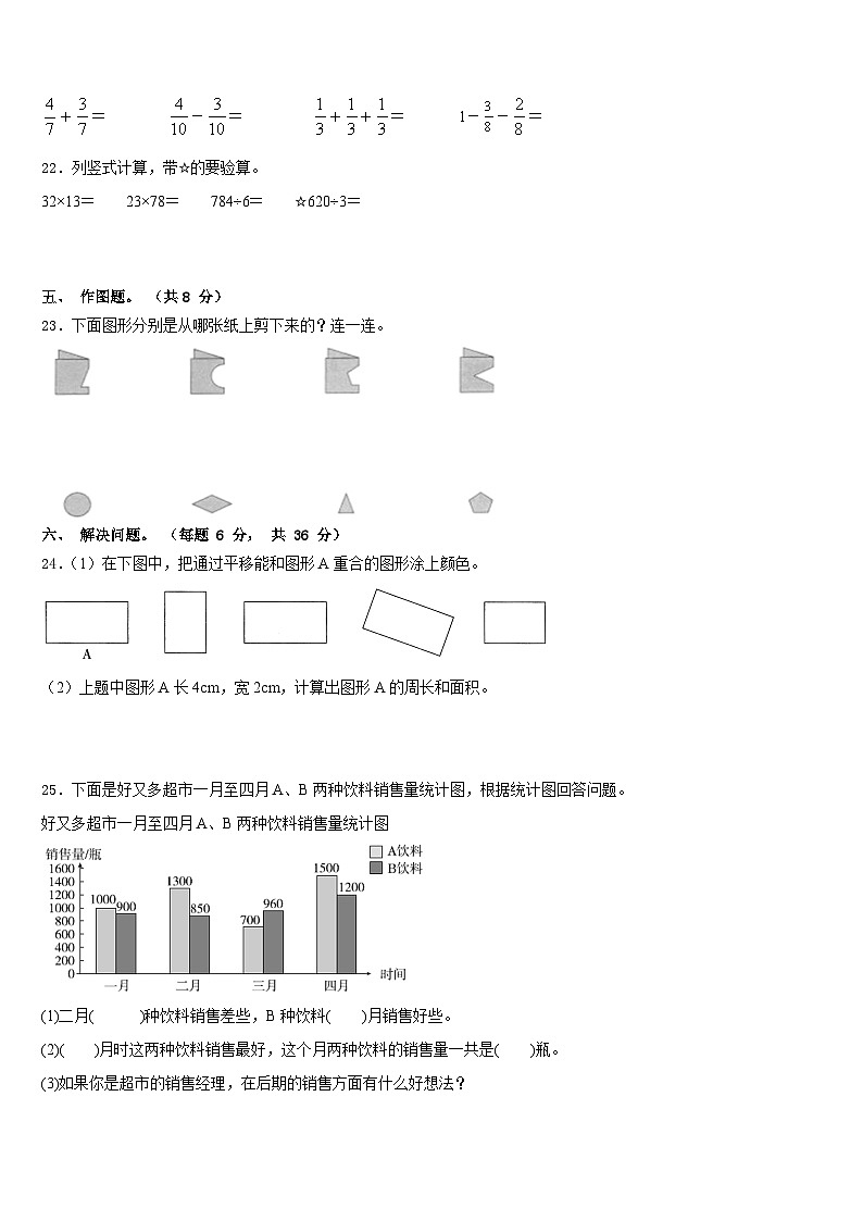 河北省张家口市桥西区2022-2023学年三下数学期末教学质量检测模拟试题含答案第3页