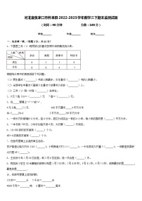 河北省张家口市怀来县2022-2023学年数学三下期末监测试题含答案