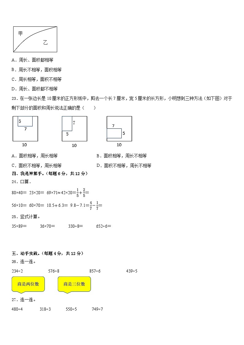 河北省张家口市怀来县2022-2023学年数学三下期末监测试题含答案第3页