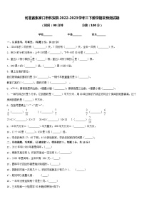 河北省张家口市怀安县2022-2023学年三下数学期末预测试题含答案