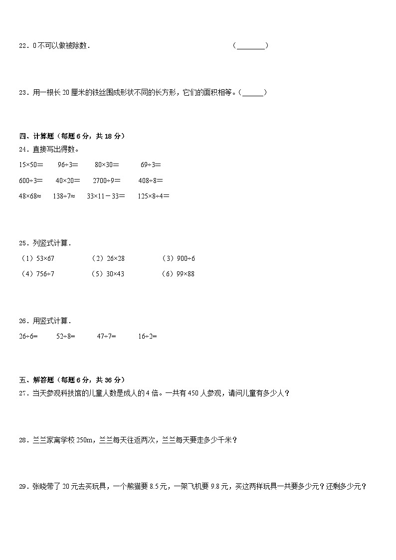 河北省张家口市阳原县2022-2023学年三年级数学第二学期期末联考模拟试题含答案03