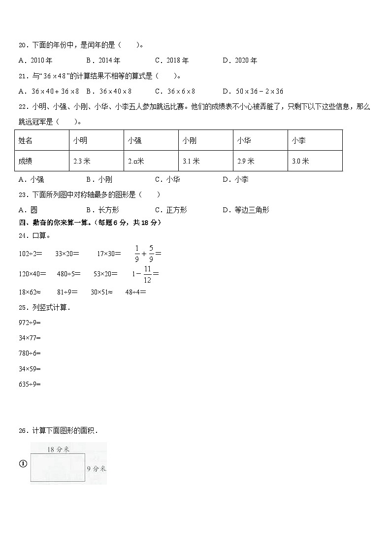 河北省沧州市东光县2022-2023学年数学三年级第二学期期末联考模拟试题含答案第2页