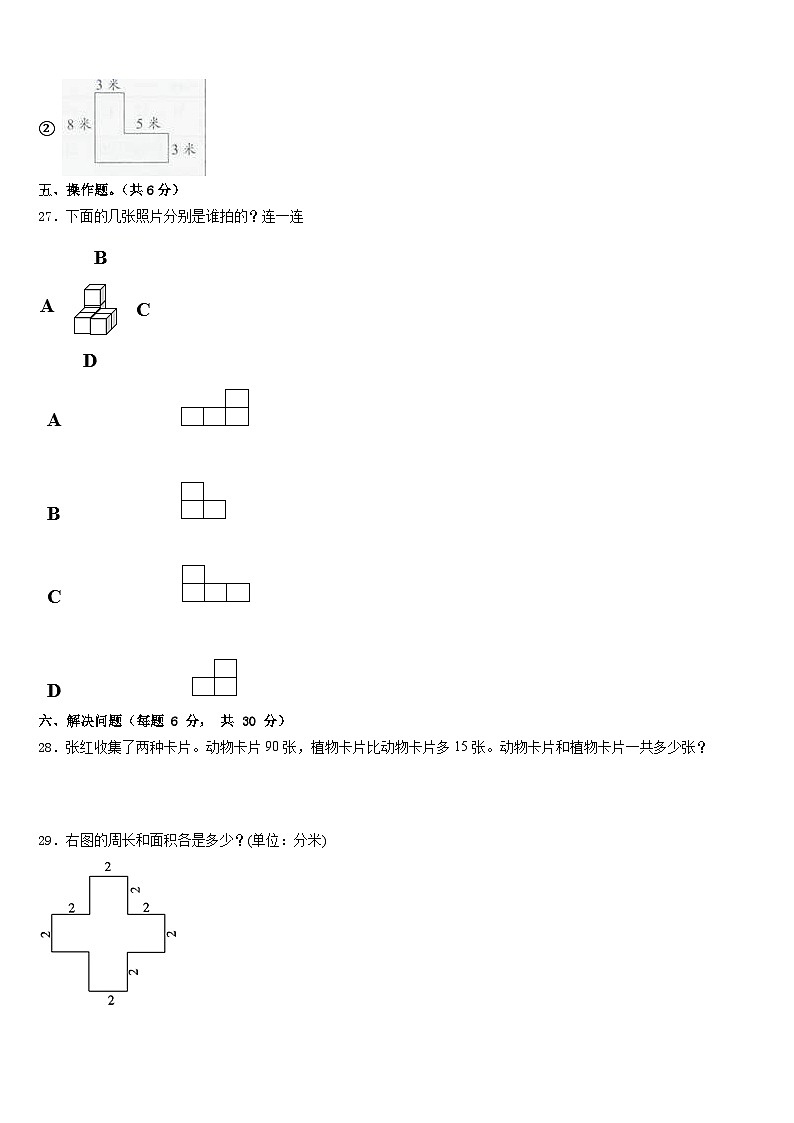 河北省沧州市东光县2022-2023学年数学三年级第二学期期末联考模拟试题含答案第3页