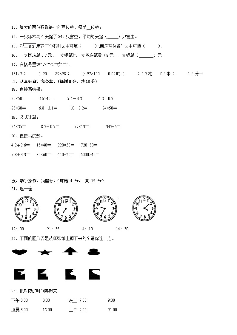 河北省沧州市河间市2022-2023学年数学三下期末教学质量检测试题含答案第2页