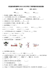 河北省沧州市黄骅市2022-2023学年三下数学期末综合测试试题含答案