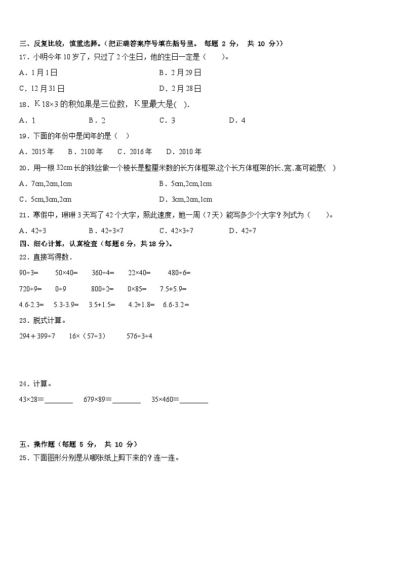 河北省沧州市黄骅市2022-2023学年三下数学期末综合测试试题含答案02