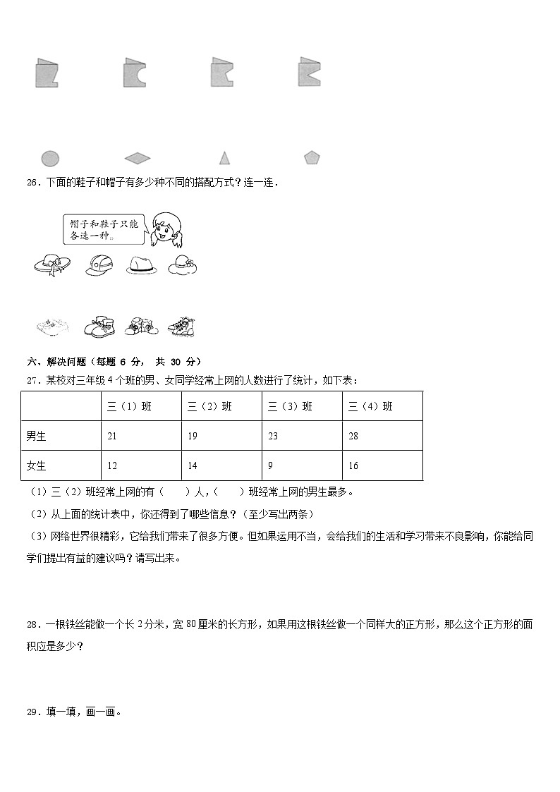 河北省沧州市黄骅市2022-2023学年三下数学期末综合测试试题含答案03