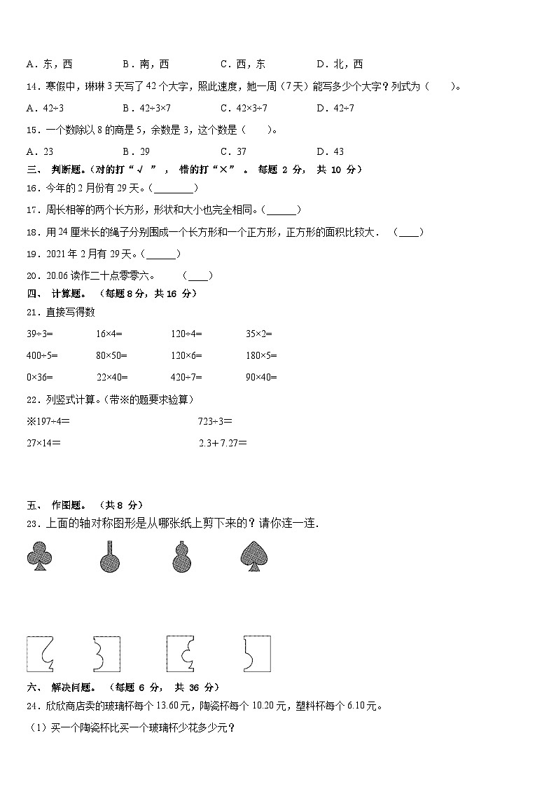 河北省沧州市南皮县2022-2023学年三年级数学第二学期期末调研试题含答案第2页