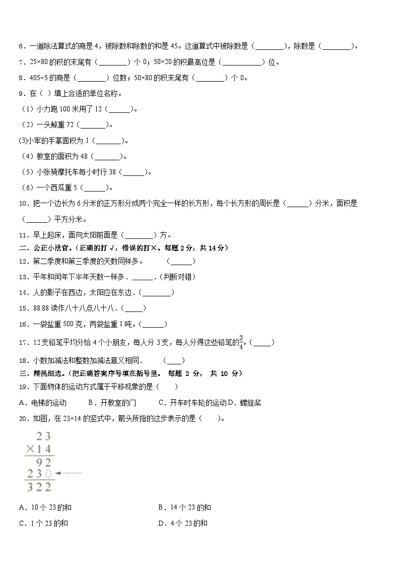 河北省沧州市肃宁县2022-2023学年数学三下期末达标检测模拟试题含答案02