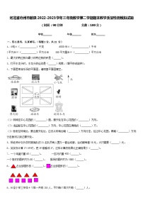 河北省沧州市献县2022-2023学年三年级数学第二学期期末教学质量检测模拟试题含答案